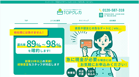 TOPクレカ